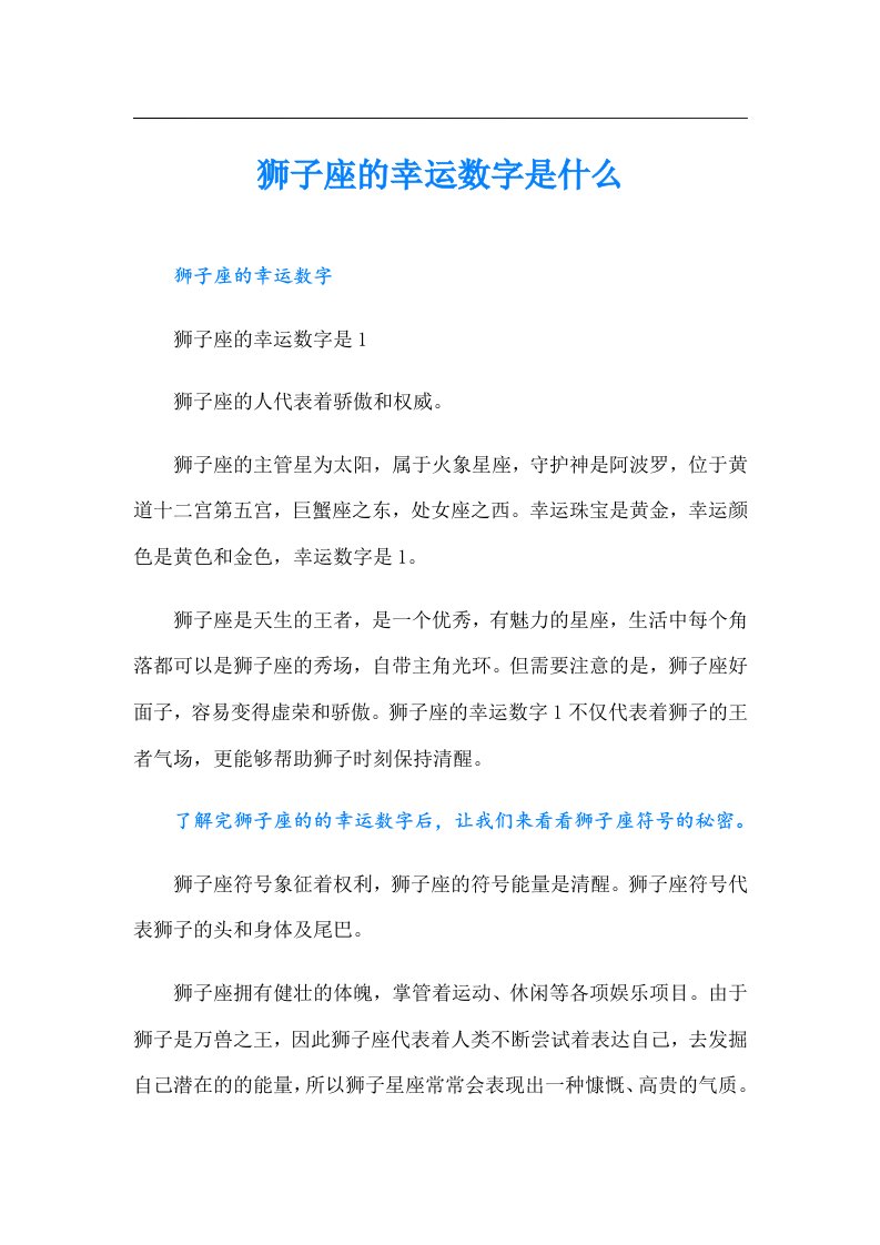 狮子座的幸运数字是什么