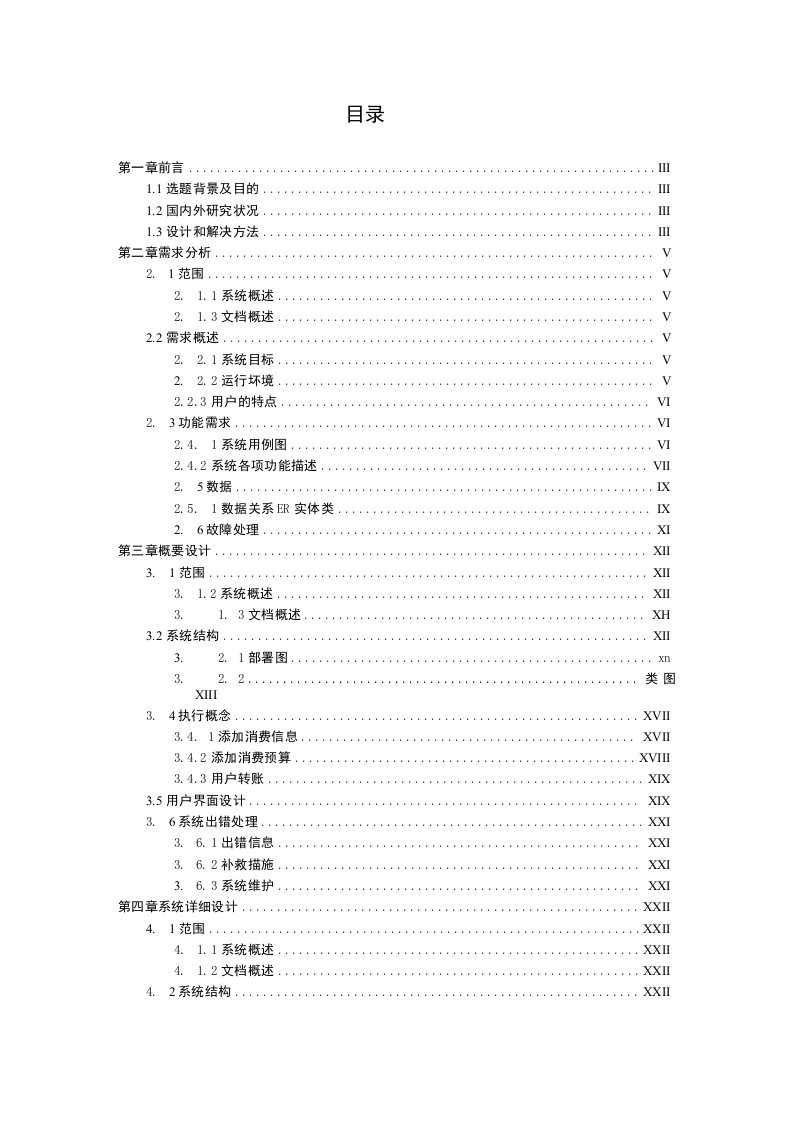 【毕业论文】基于android系统的个人记账系统的设计与开发