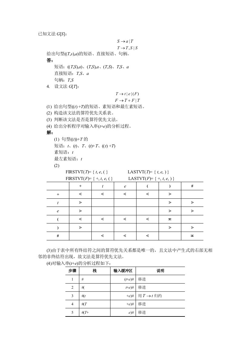 习题解答-第5章