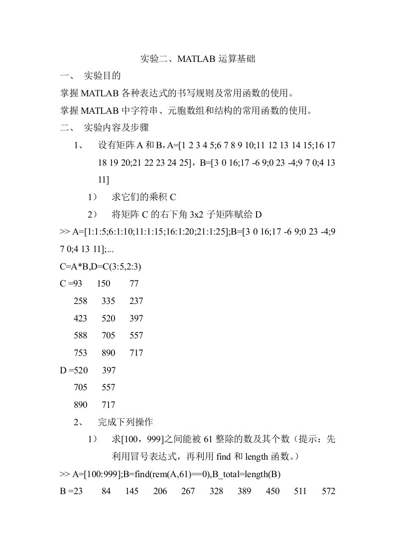 MATLAB实验二运算基础答案