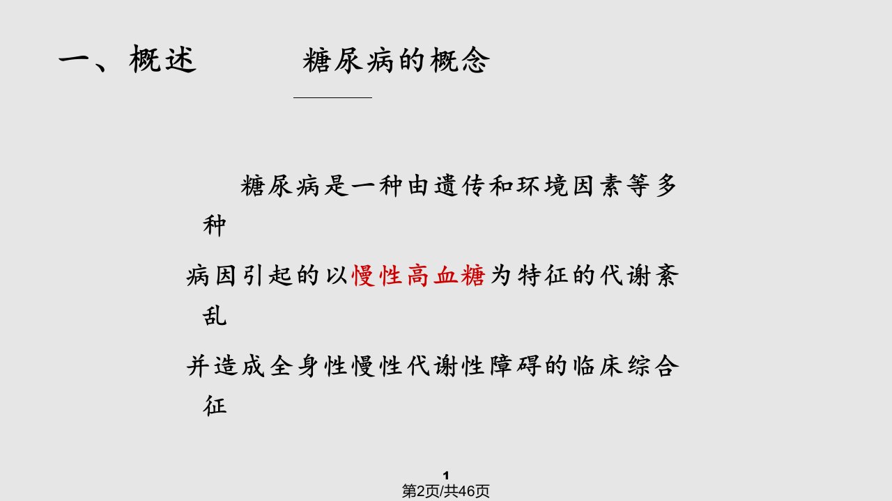 糖尿病的康复护理