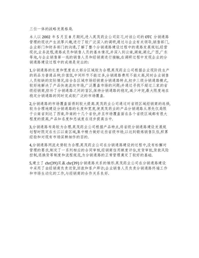 大学生毕业实习报告范文之二