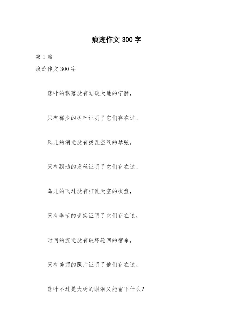 痕迹作文300字