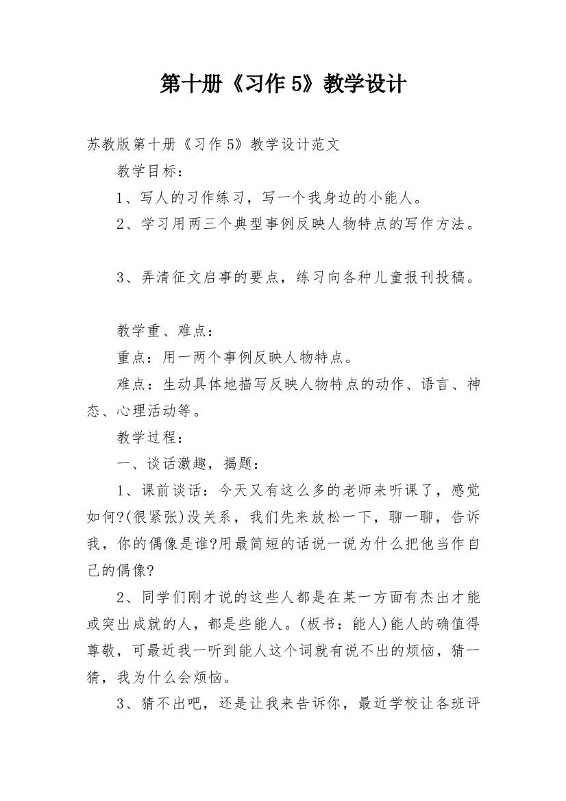 第十册《习作5》教学设计