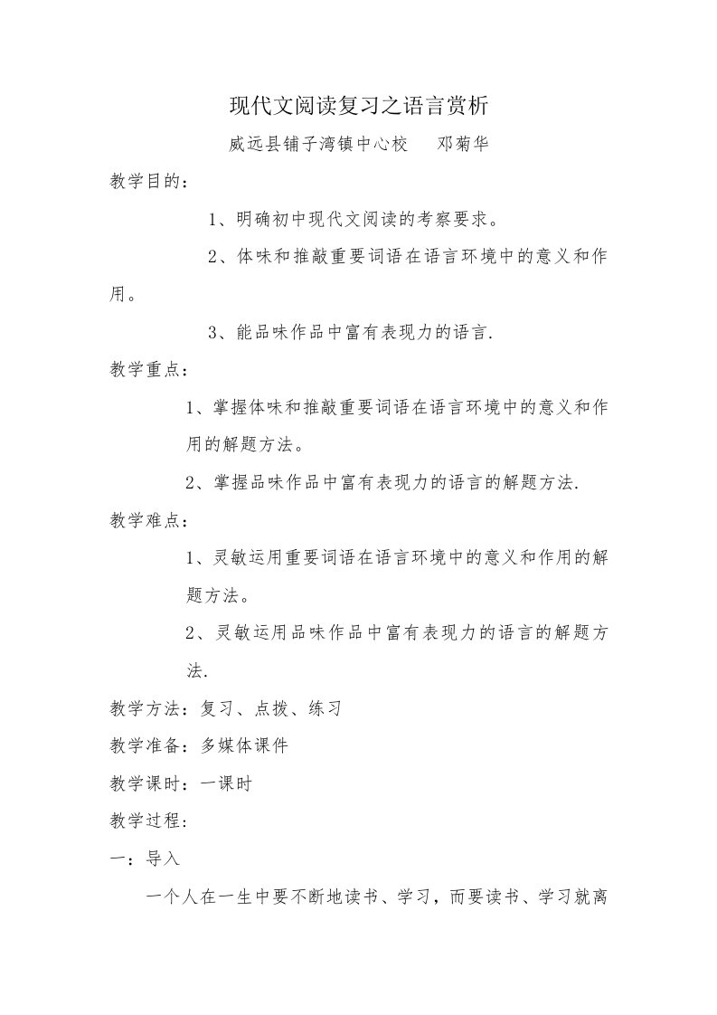 现代文阅读复习之语言赏析教案