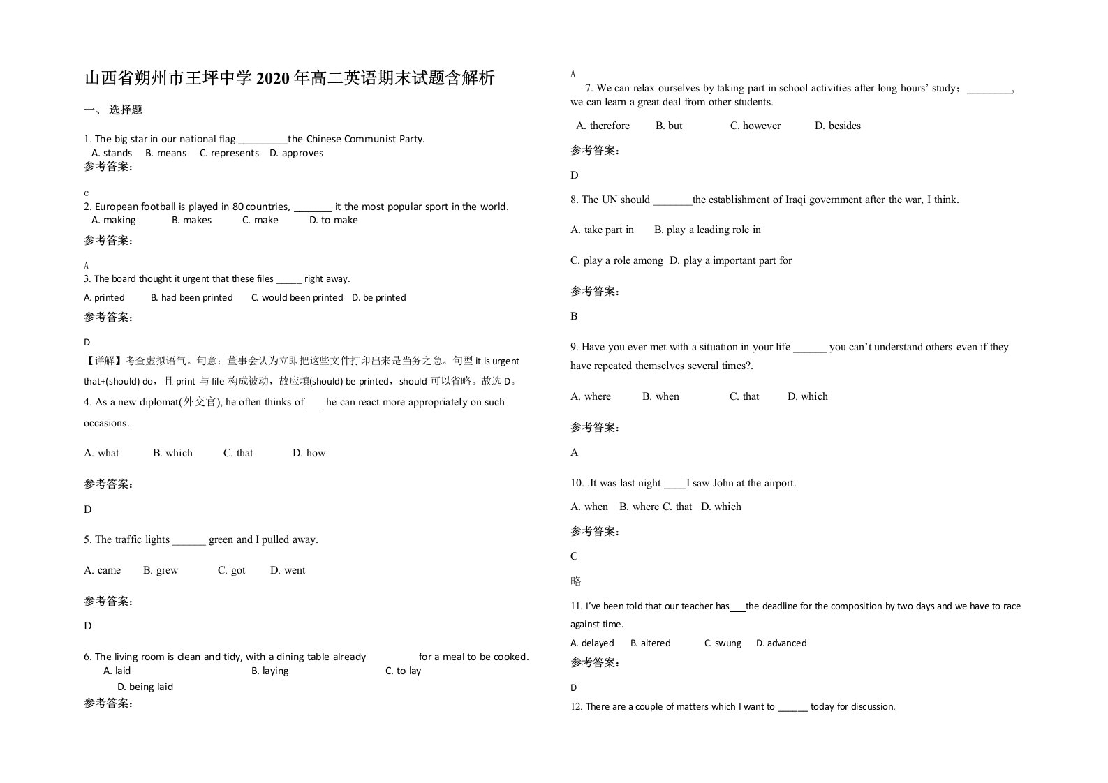 山西省朔州市王坪中学2020年高二英语期末试题含解析