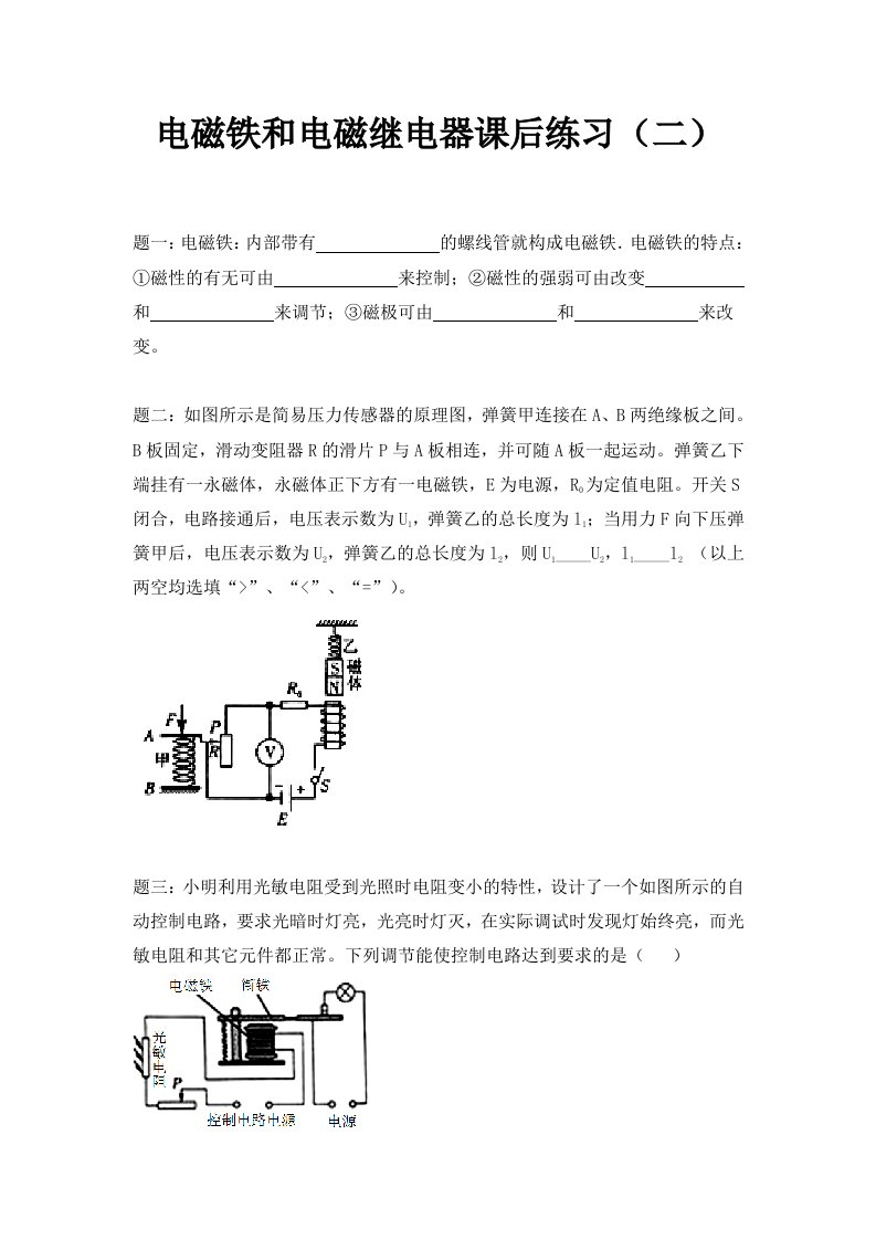 人教版物理九年级20.3电磁铁和电磁继电器练习题含详解2