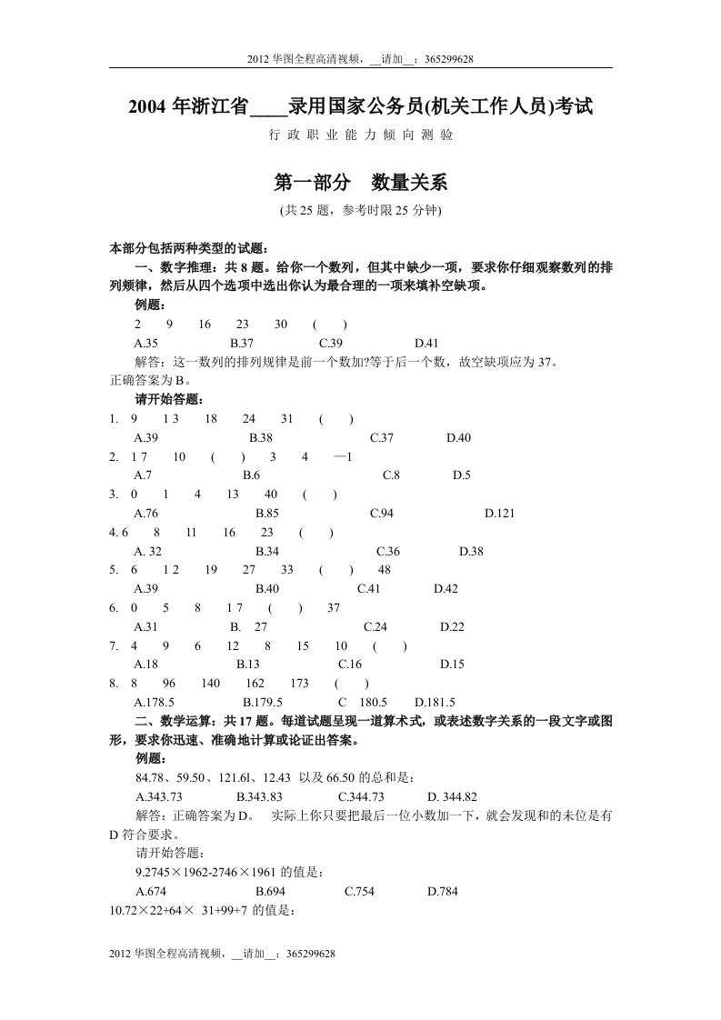 浙江省党政机关录用国家公务员机关工作人员考试行政能力倾向测试试卷及答案