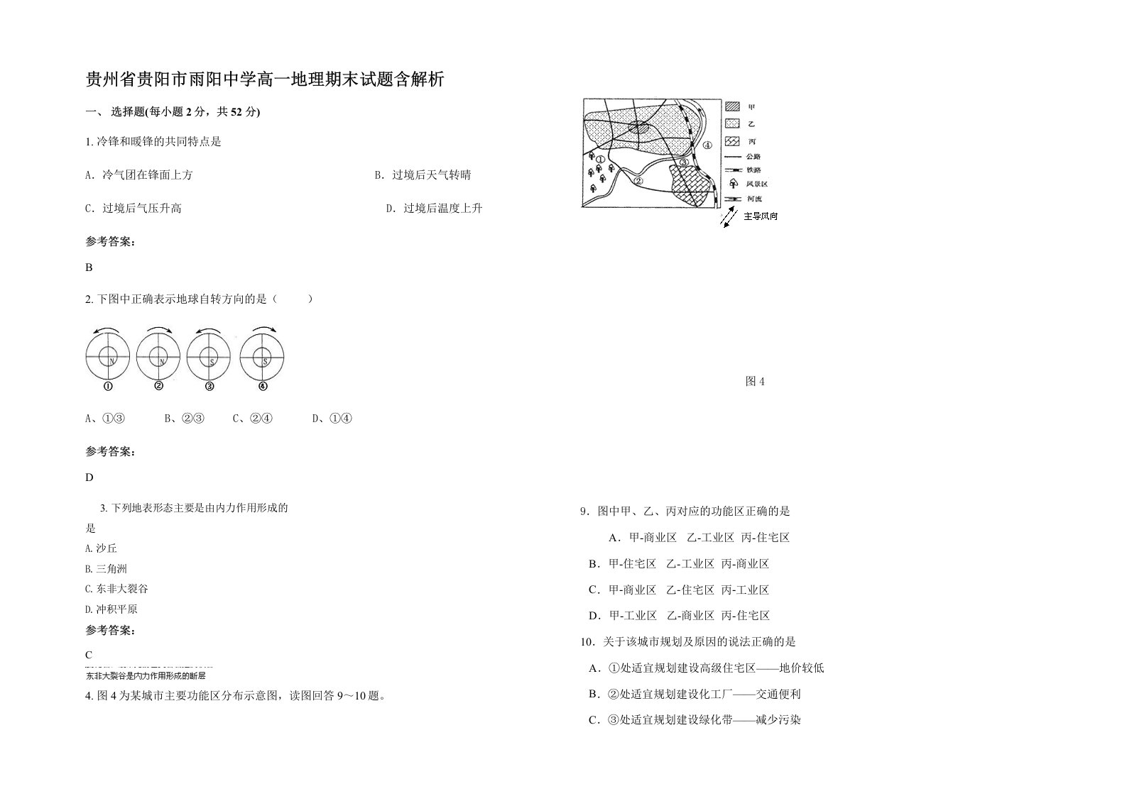 贵州省贵阳市雨阳中学高一地理期末试题含解析