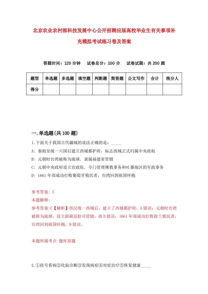 北京农业农村部科技发展中心公开招聘应届高校毕业生有关事项补充模拟考试练习卷及答案第6套