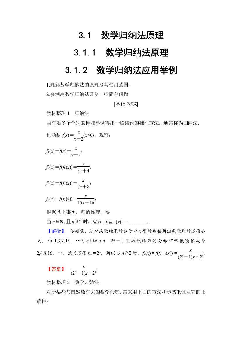 数学归纳法原理