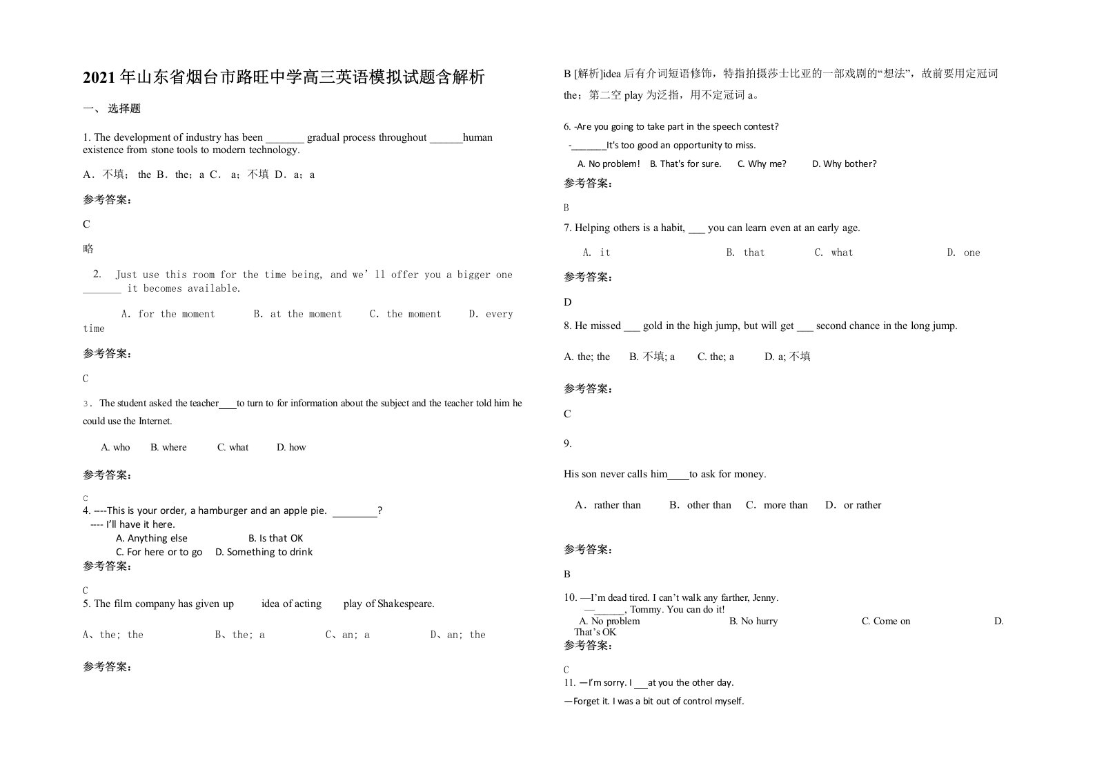 2021年山东省烟台市路旺中学高三英语模拟试题含解析