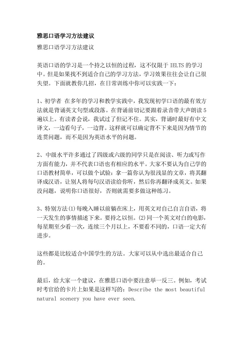 雅思口语学习方法建议