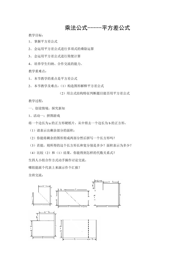 北师大版初中7年级数学下册教案课件