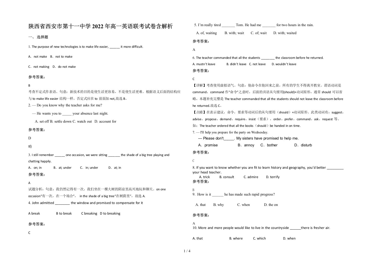 陕西省西安市第十一中学2022年高一英语联考试卷含解析