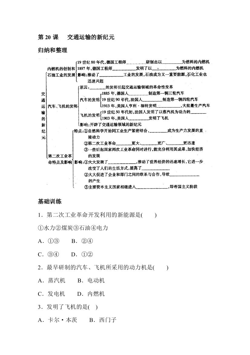 九年级历史交通运输的新纪元课后练习题