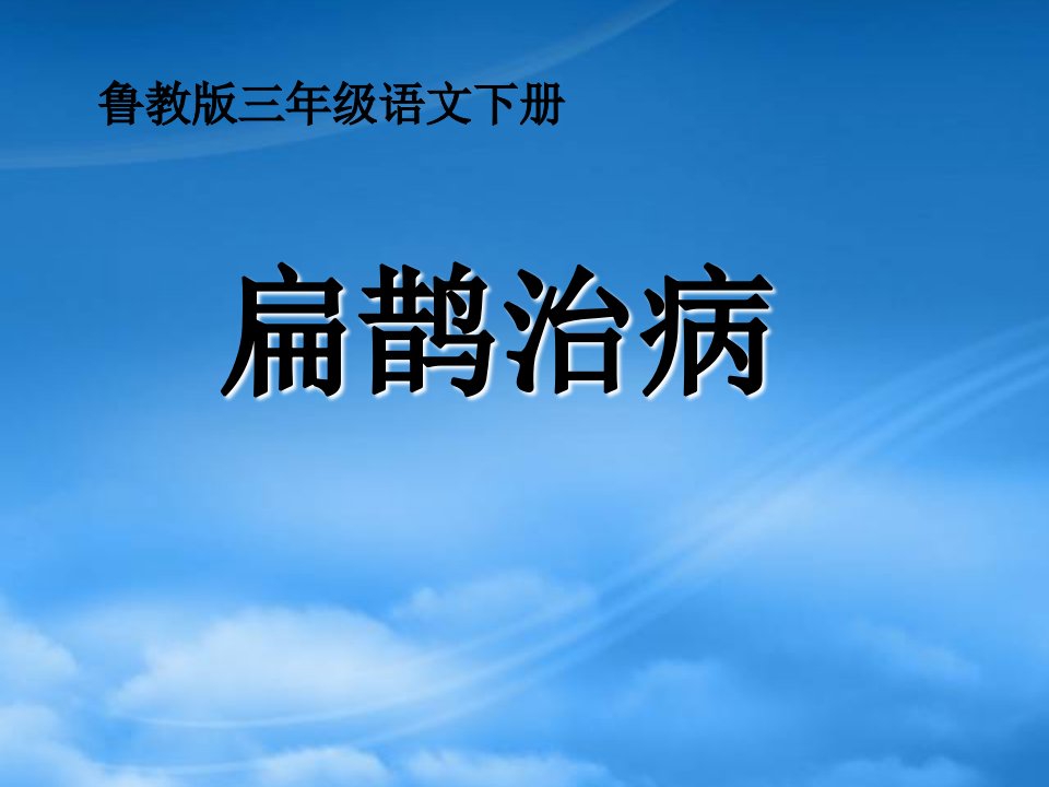 三年级语文下册