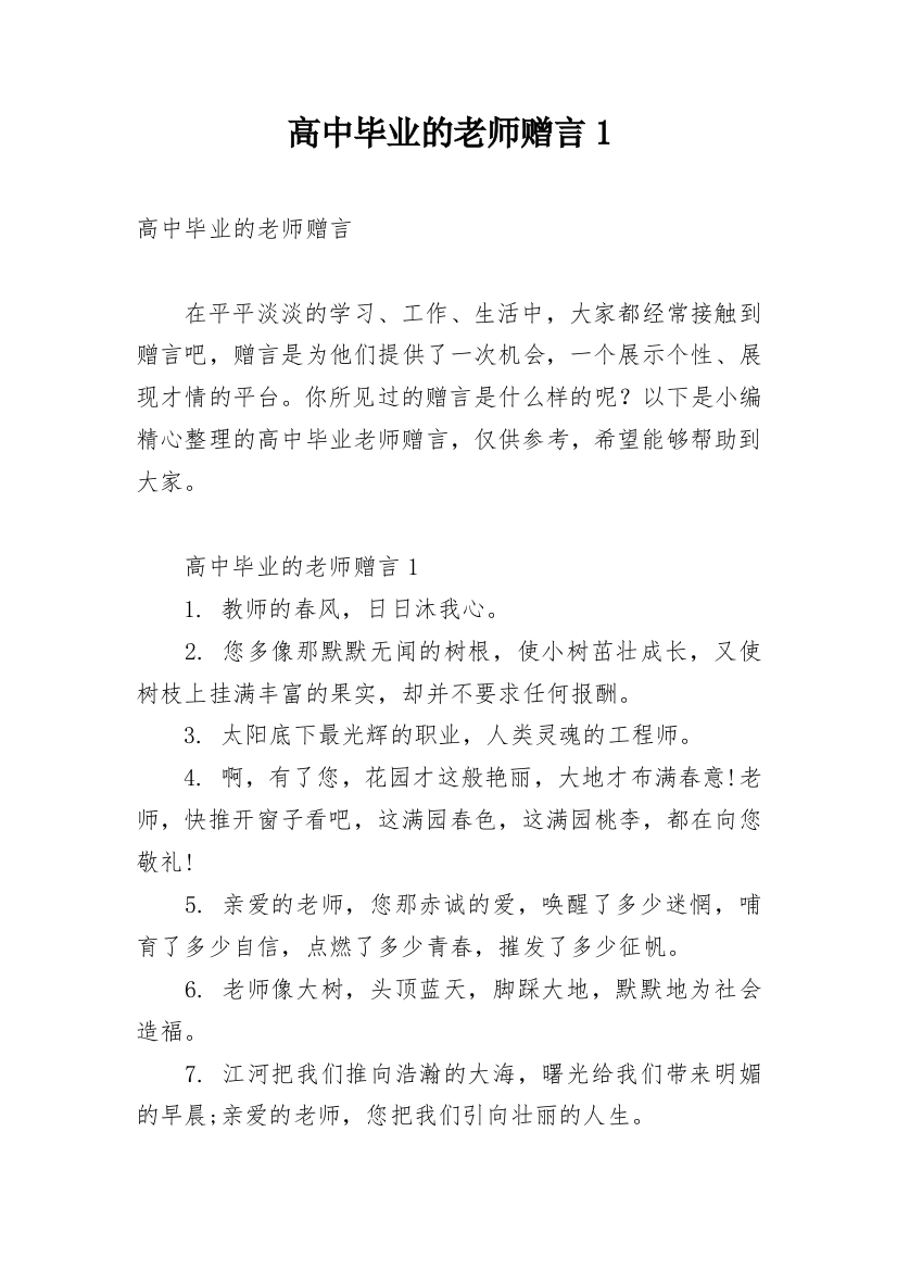 高中毕业的老师赠言1