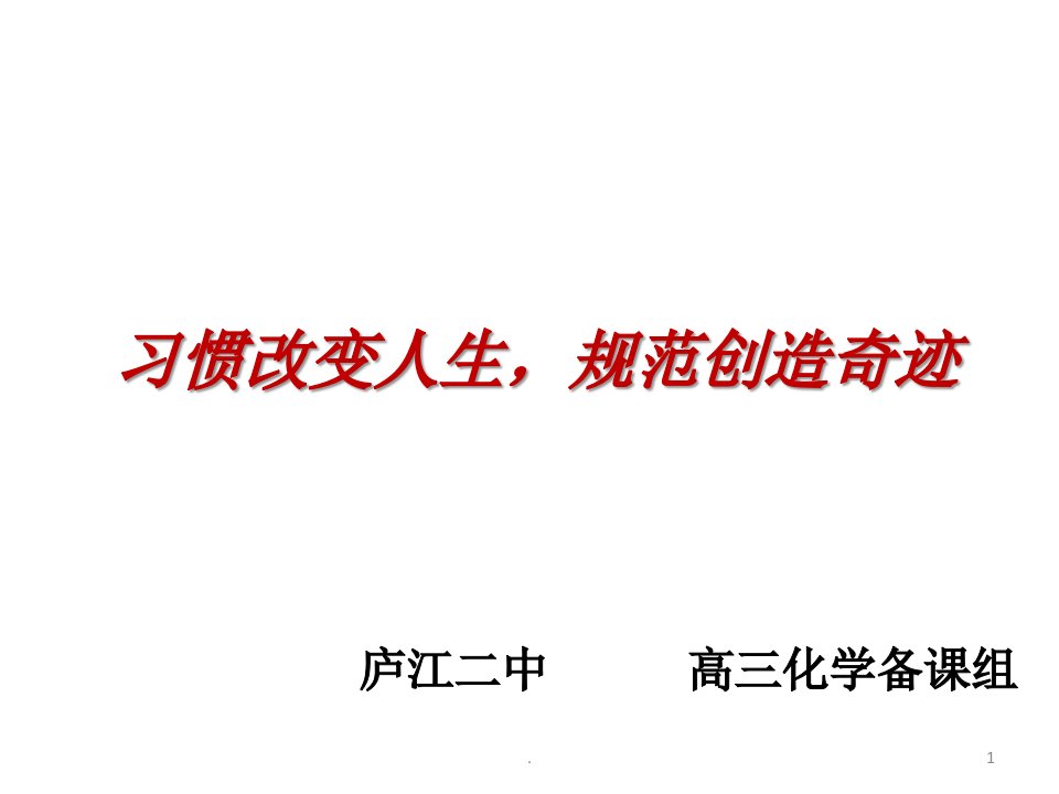 (精品文档)高考化学答题规范及示例ppt演示课件