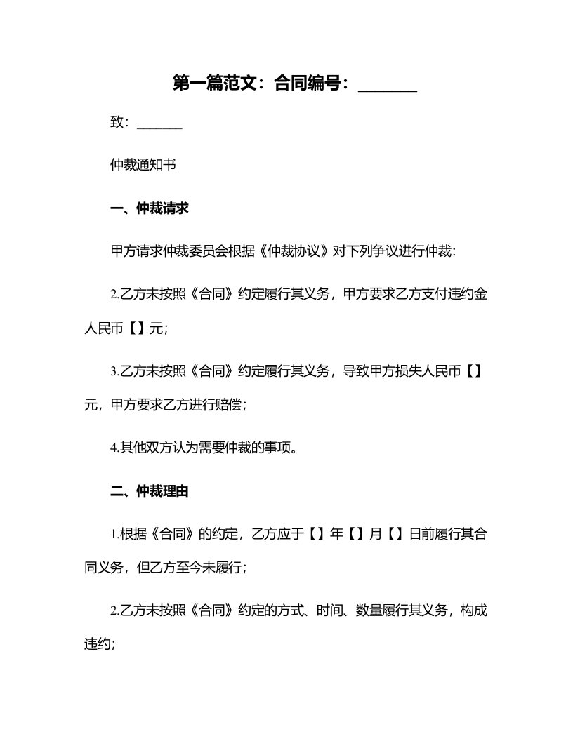 法律文件模板合同纠纷仲裁通知书