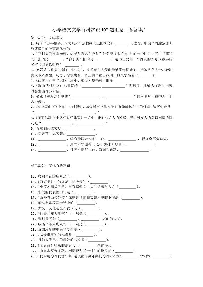 小升初文学常识100题