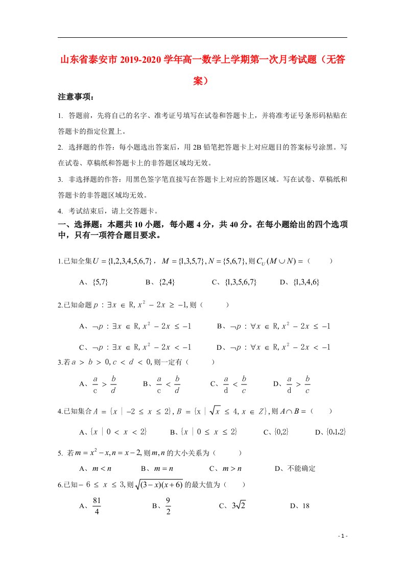 宁阳一中高一上学期第一次月考数学试题无答案