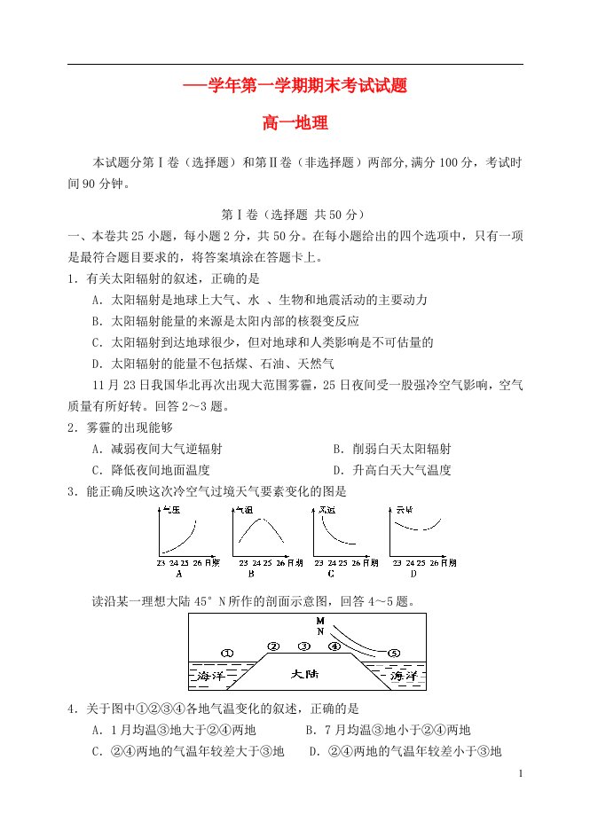 山西省忻州市第一中学高一地理上学期期末考试试题