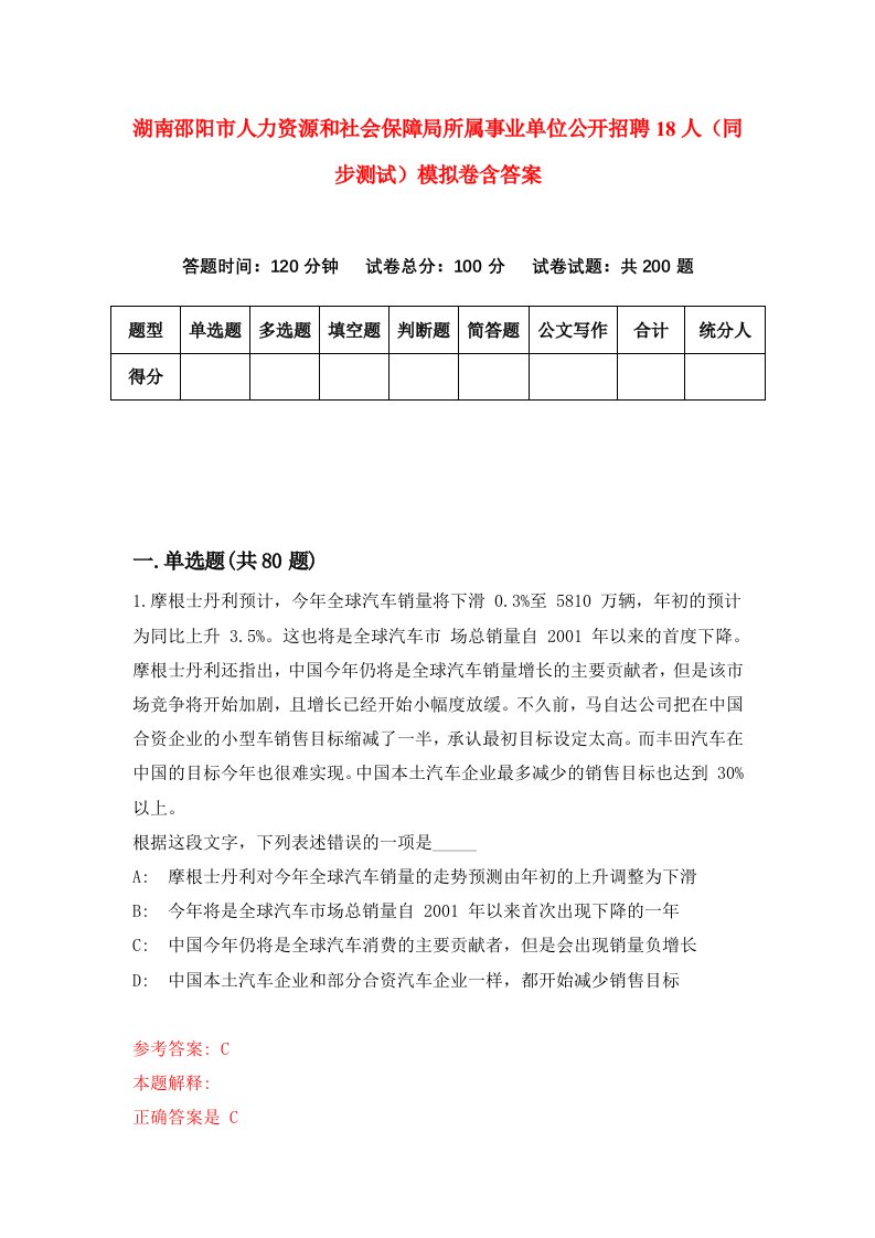 湖南邵阳市人力资源和社会保障局所属事业单位公开招聘18人同步测试模拟卷含答案7