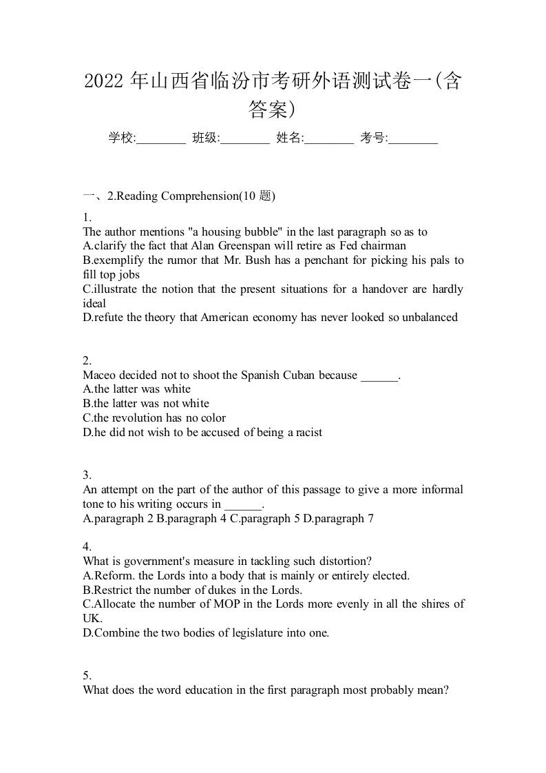 2022年山西省临汾市考研外语测试卷一含答案