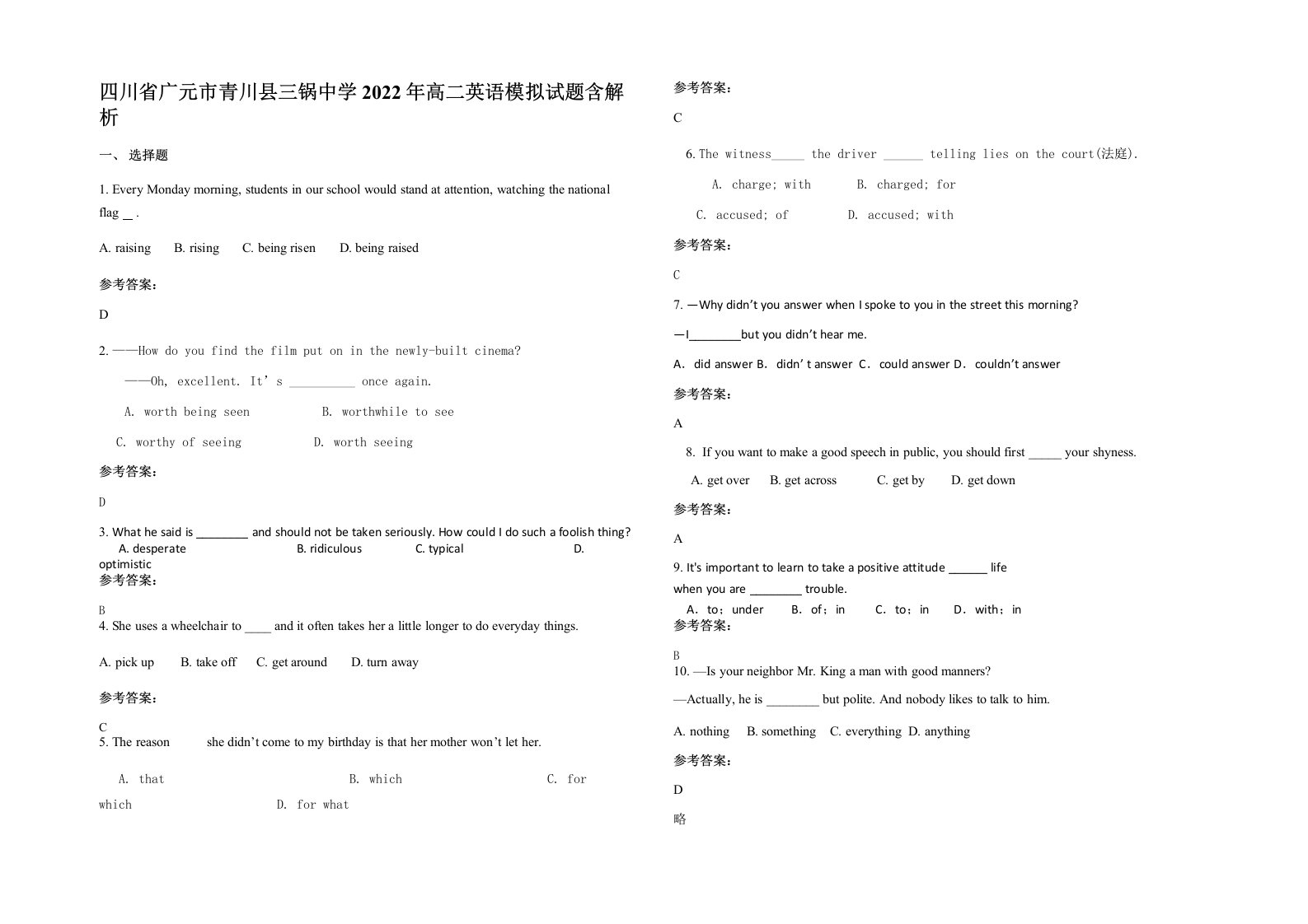 四川省广元市青川县三锅中学2022年高二英语模拟试题含解析