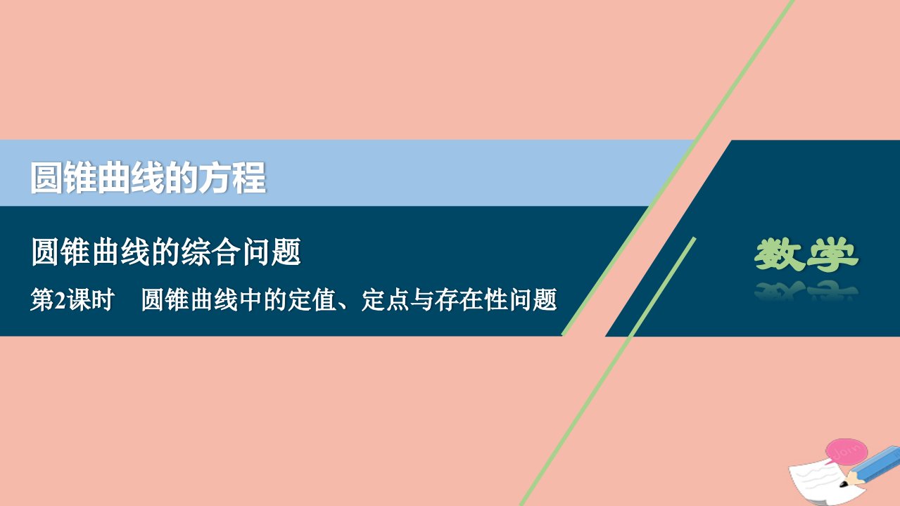 高中数学第三章圆锥曲线的方程1课件新人教A版选择性必修第一册