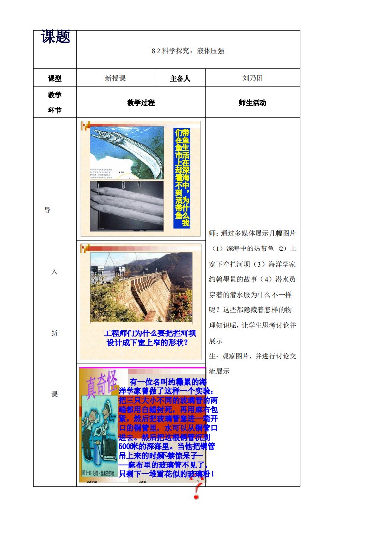 (沪科版)八年级全册《82液体压强》教案(物理)