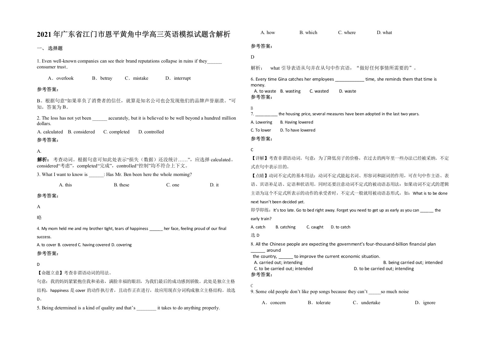 2021年广东省江门市恩平黄角中学高三英语模拟试题含解析