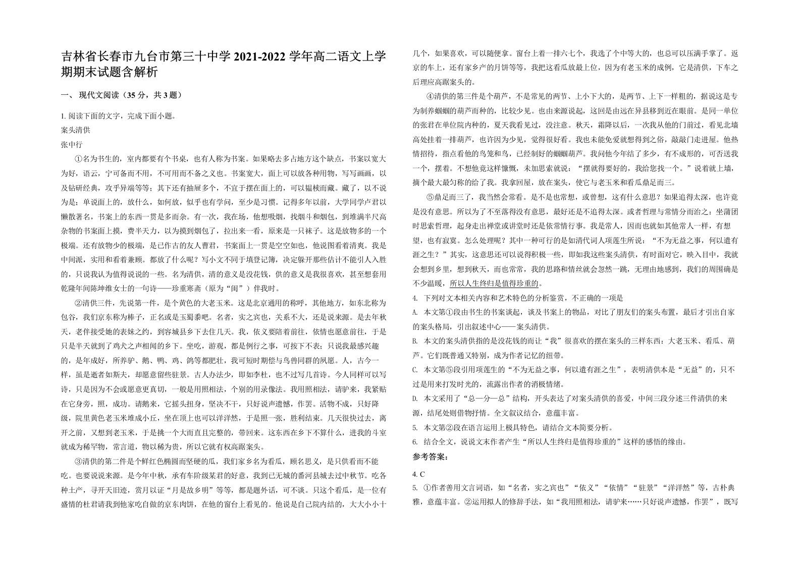 吉林省长春市九台市第三十中学2021-2022学年高二语文上学期期末试题含解析