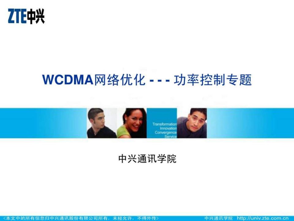 WCDMA网络优化专题---功控文库.ppt