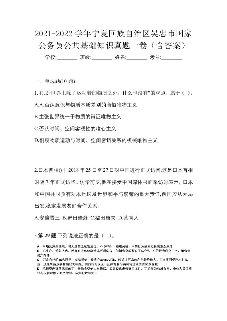 2021-2022学年宁夏回族自治区吴忠市国家公务员公共基础知识真题一卷含答案