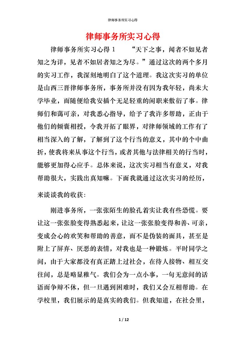 律师事务所实习心得