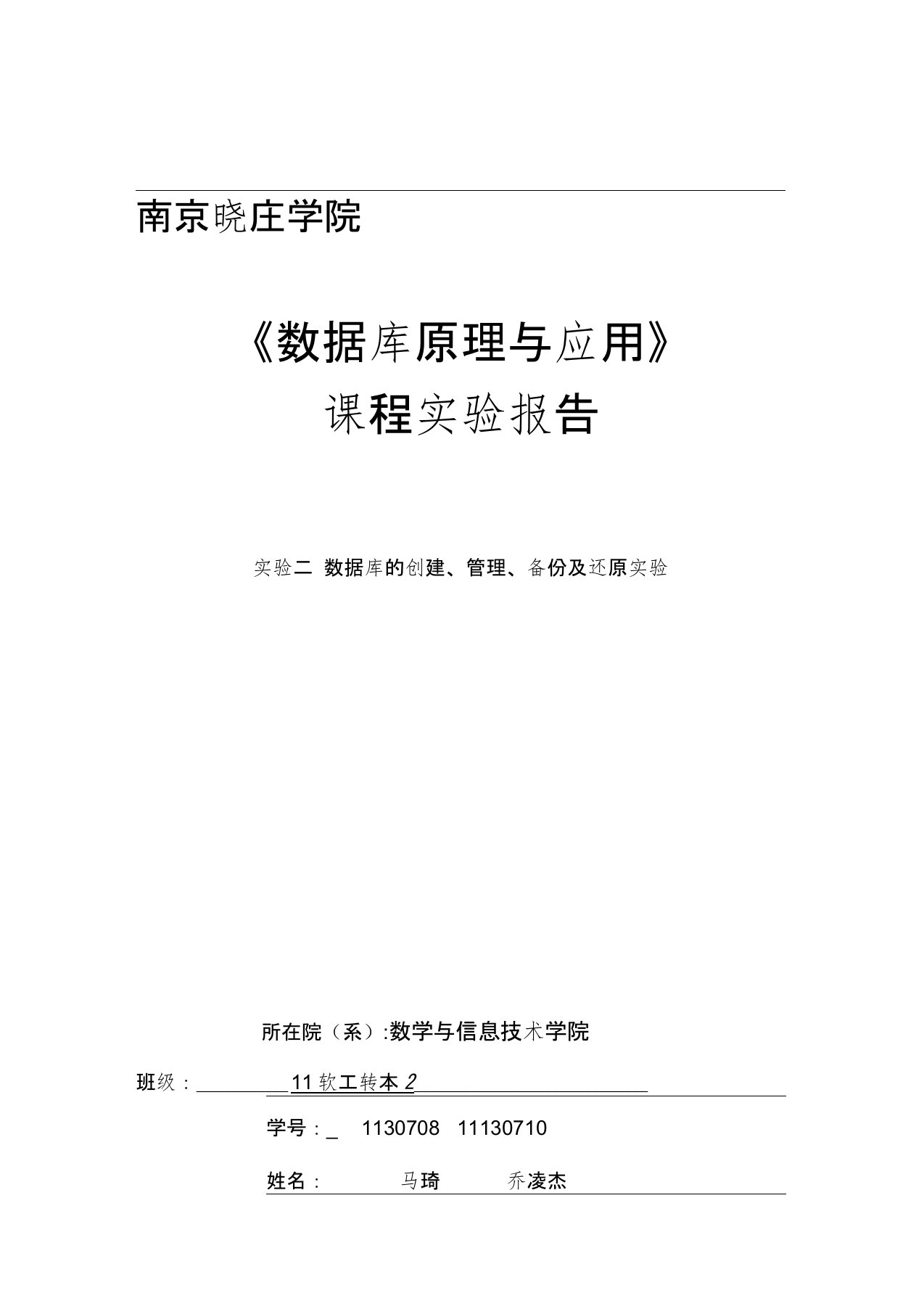 数据库原理实验报告(2)