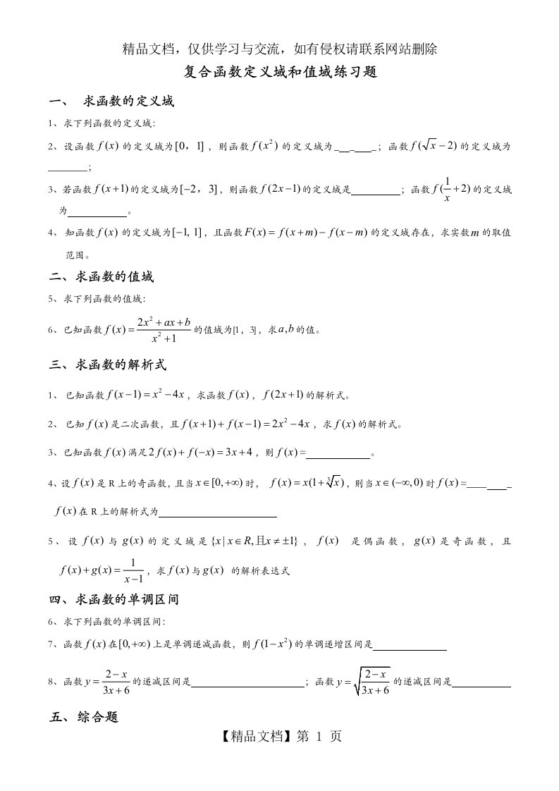 高中函数定义域、值域经典习题及答案