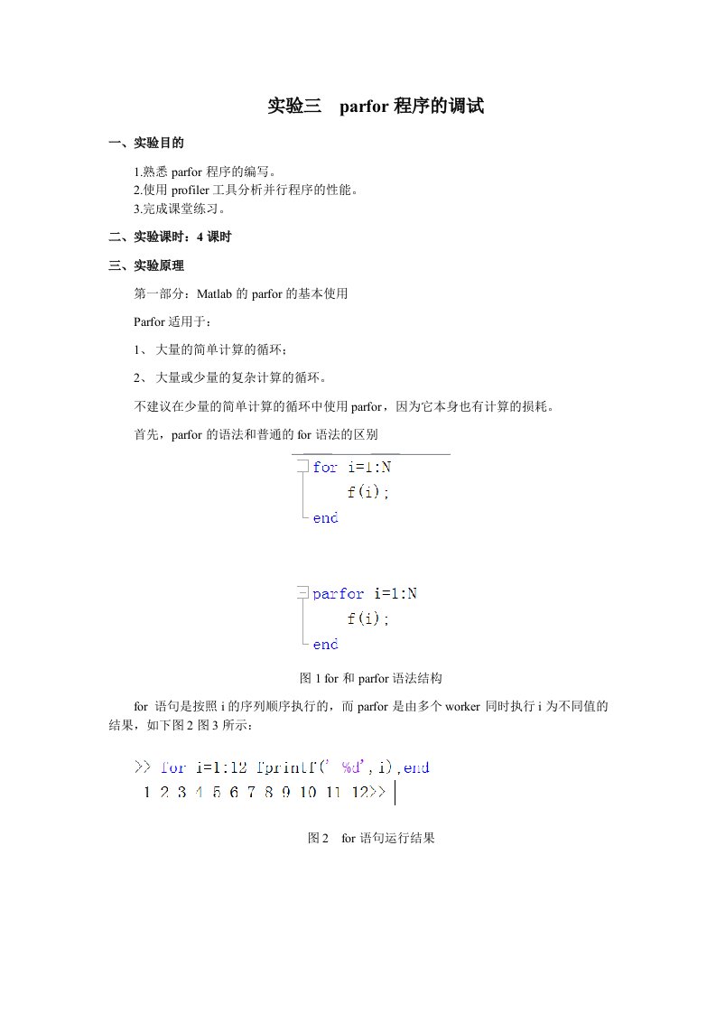 实验三parfor程序调试