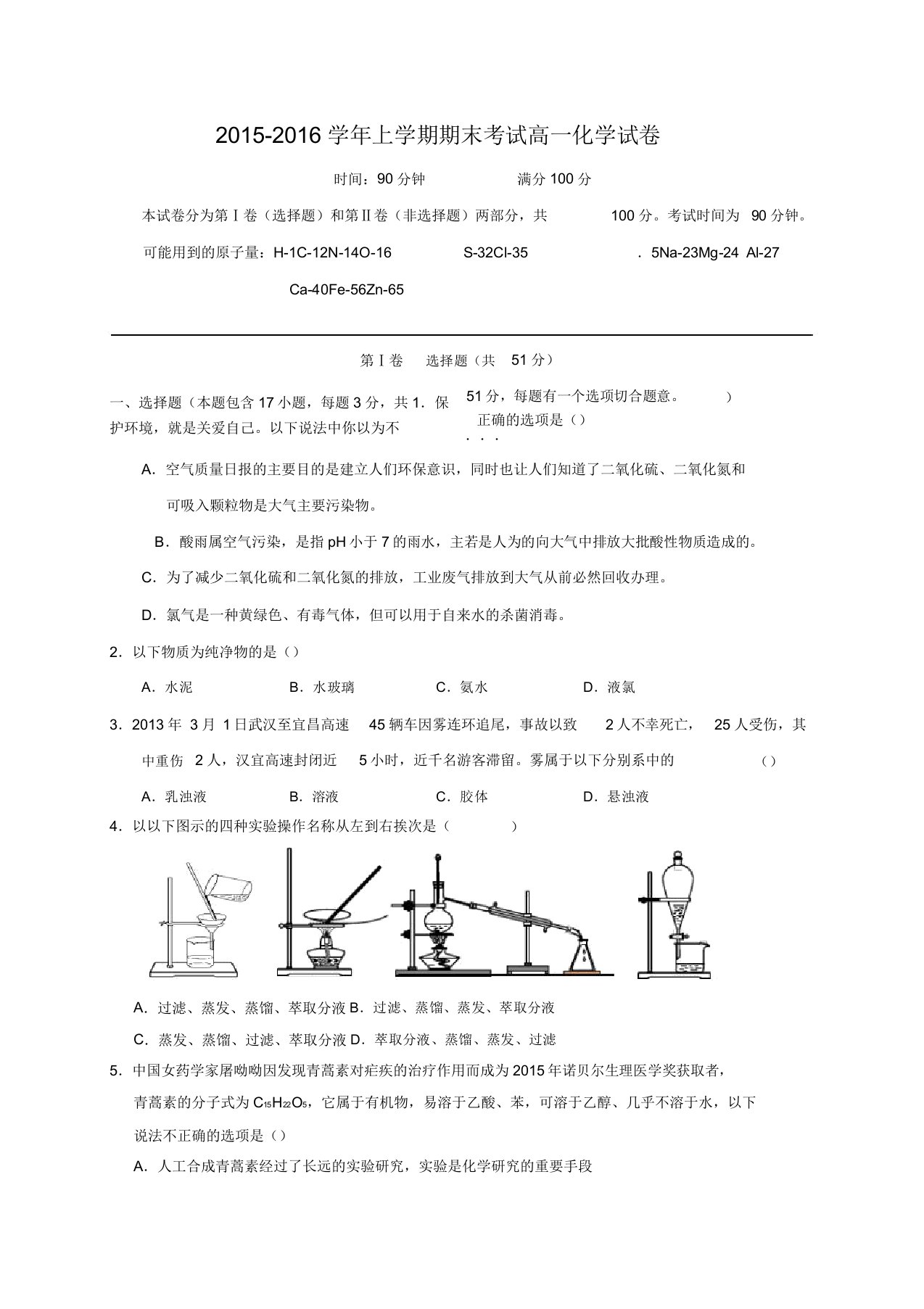 人教版高中化学必修一上学期期末考试高一化学试卷