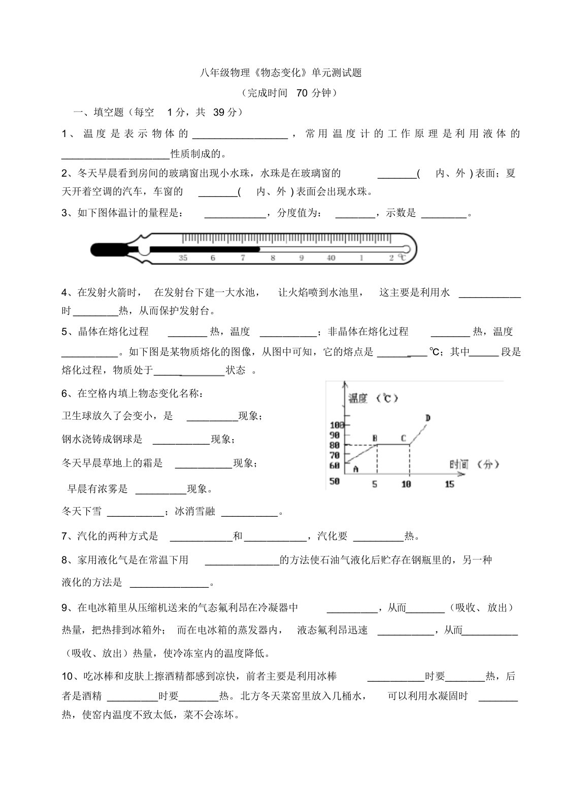 八年级物理《物态变化》单元测试题与答案