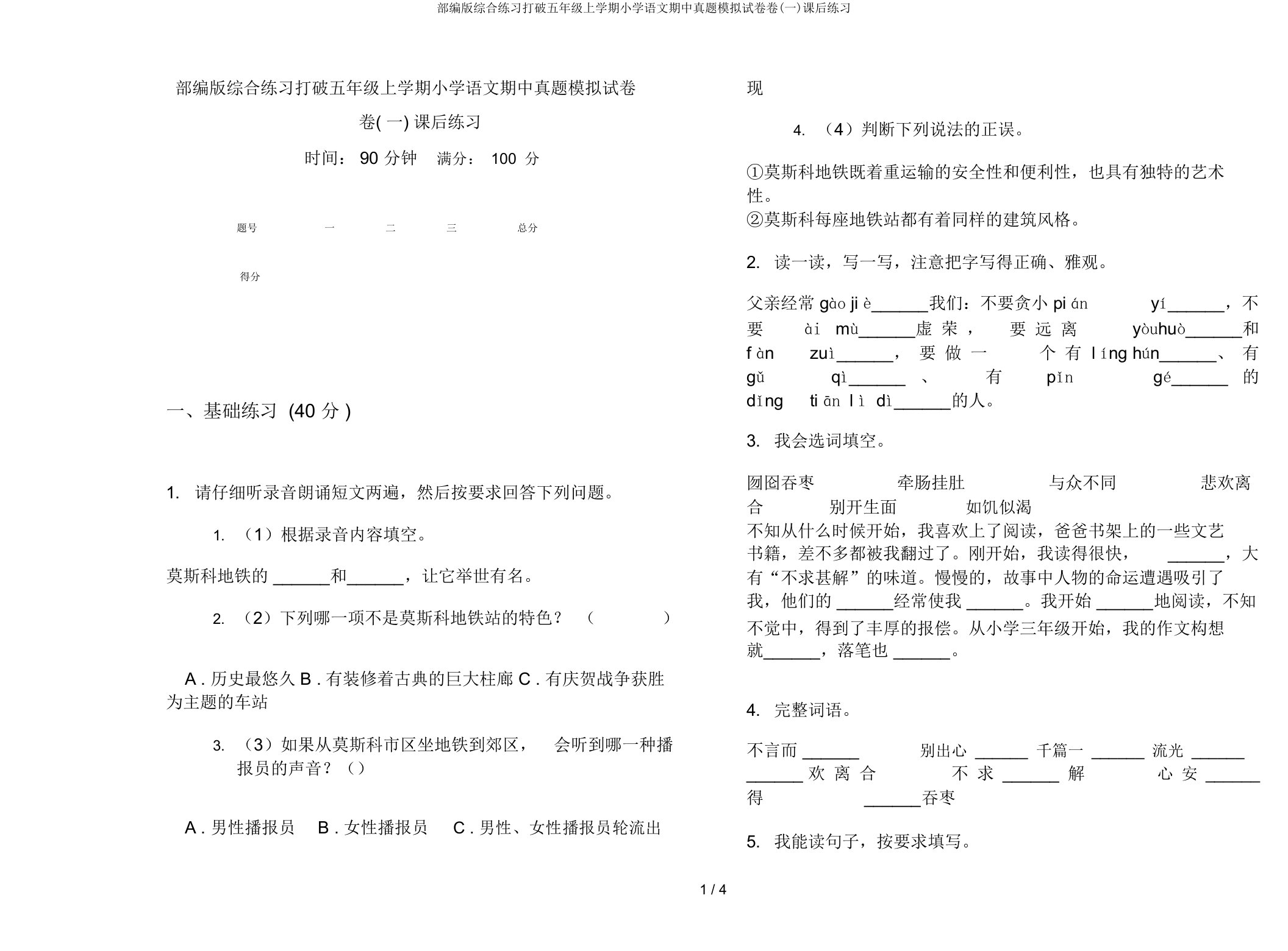 部编版综合练习突破五年级上学期小学语文期中真题模拟试卷卷(一)课后练习