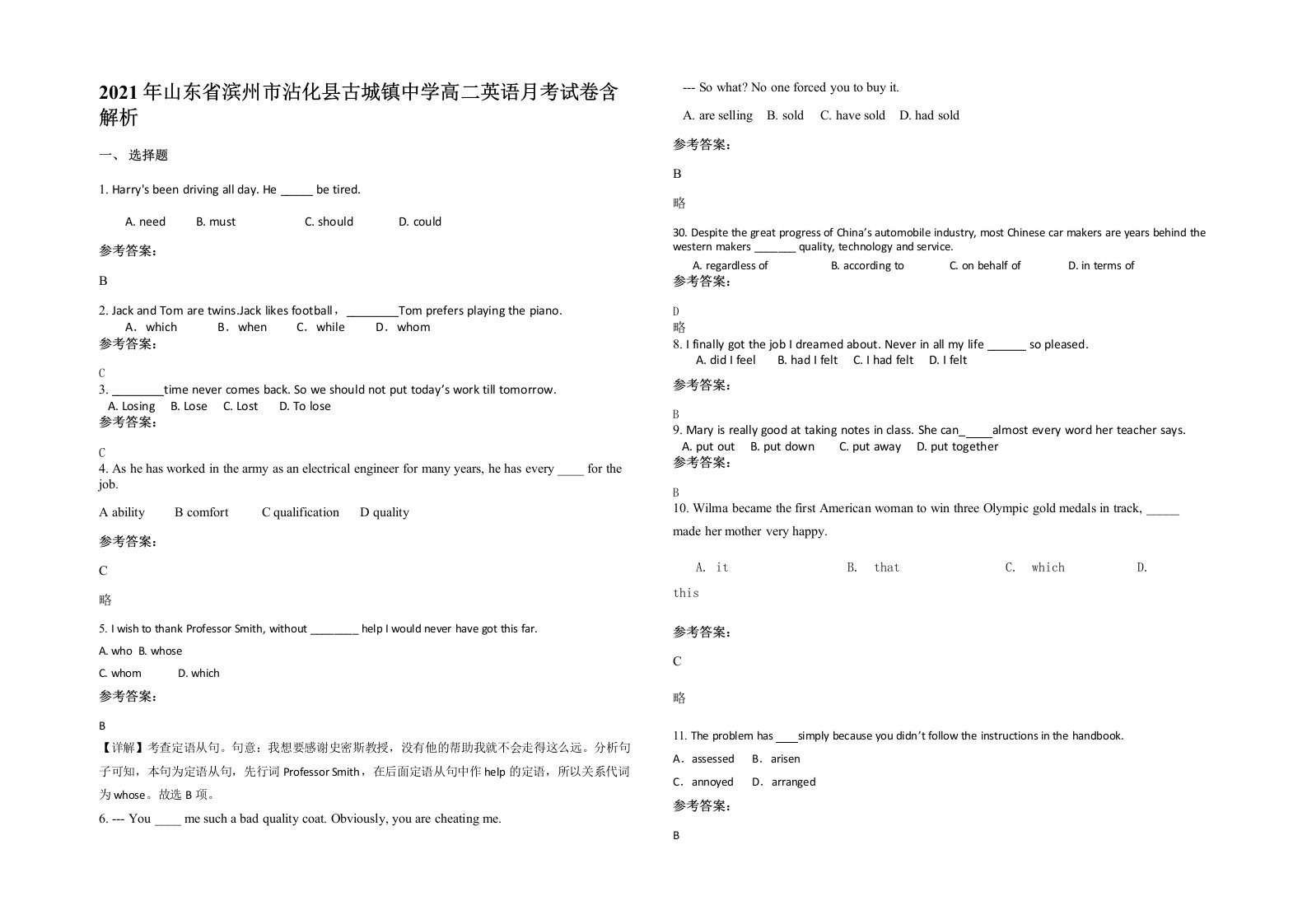 2021年山东省滨州市沾化县古城镇中学高二英语月考试卷含解析