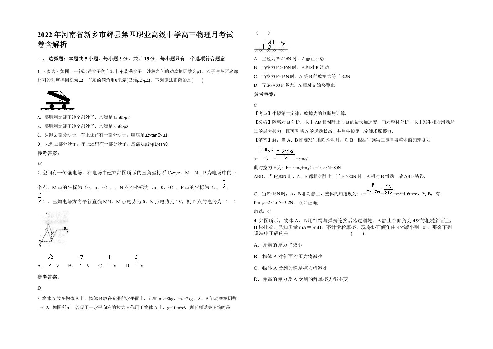 2022年河南省新乡市辉县第四职业高级中学高三物理月考试卷含解析