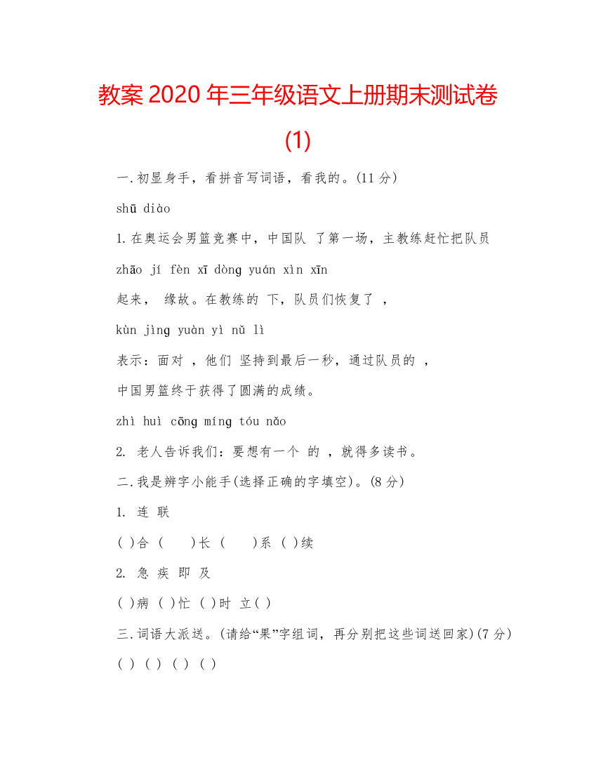 精编教案年三年级语文上册期末测试卷1)