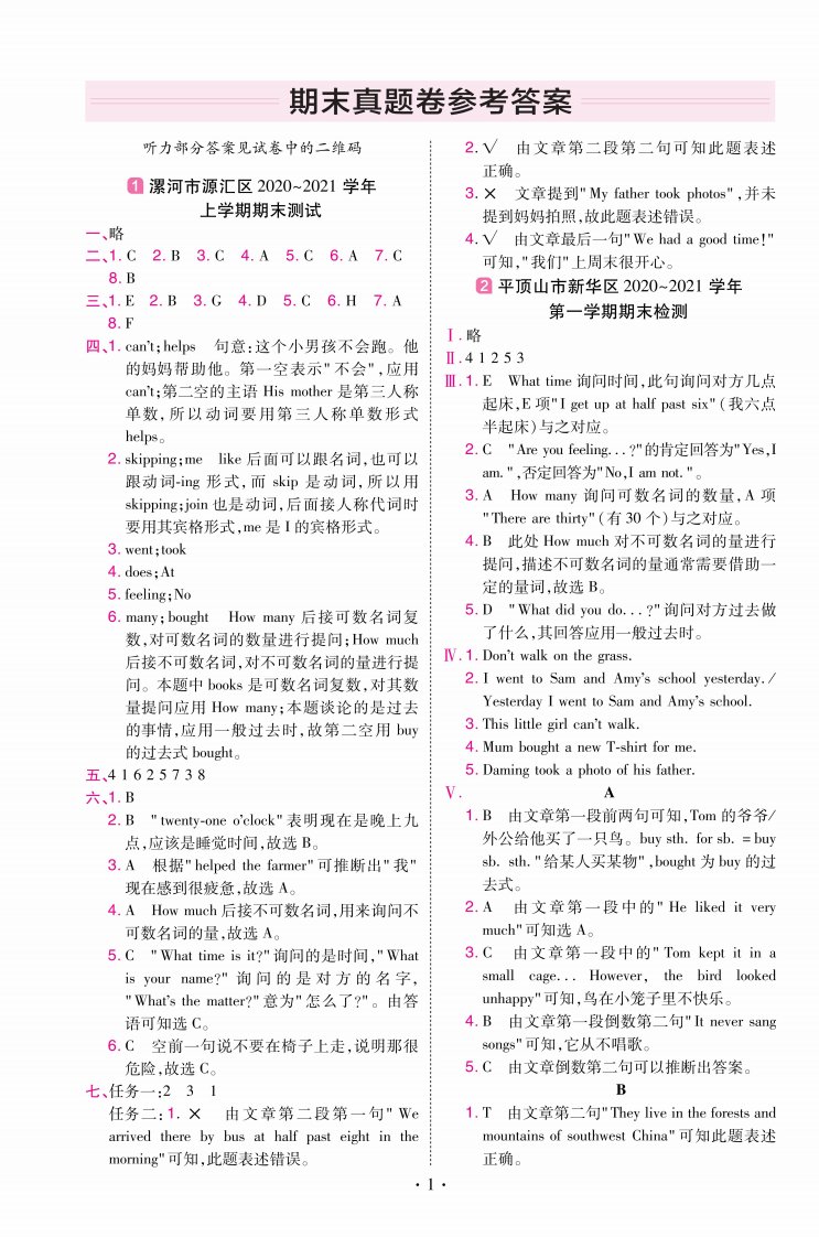 22版小学教材帮英语WY5上试卷答案河南专用