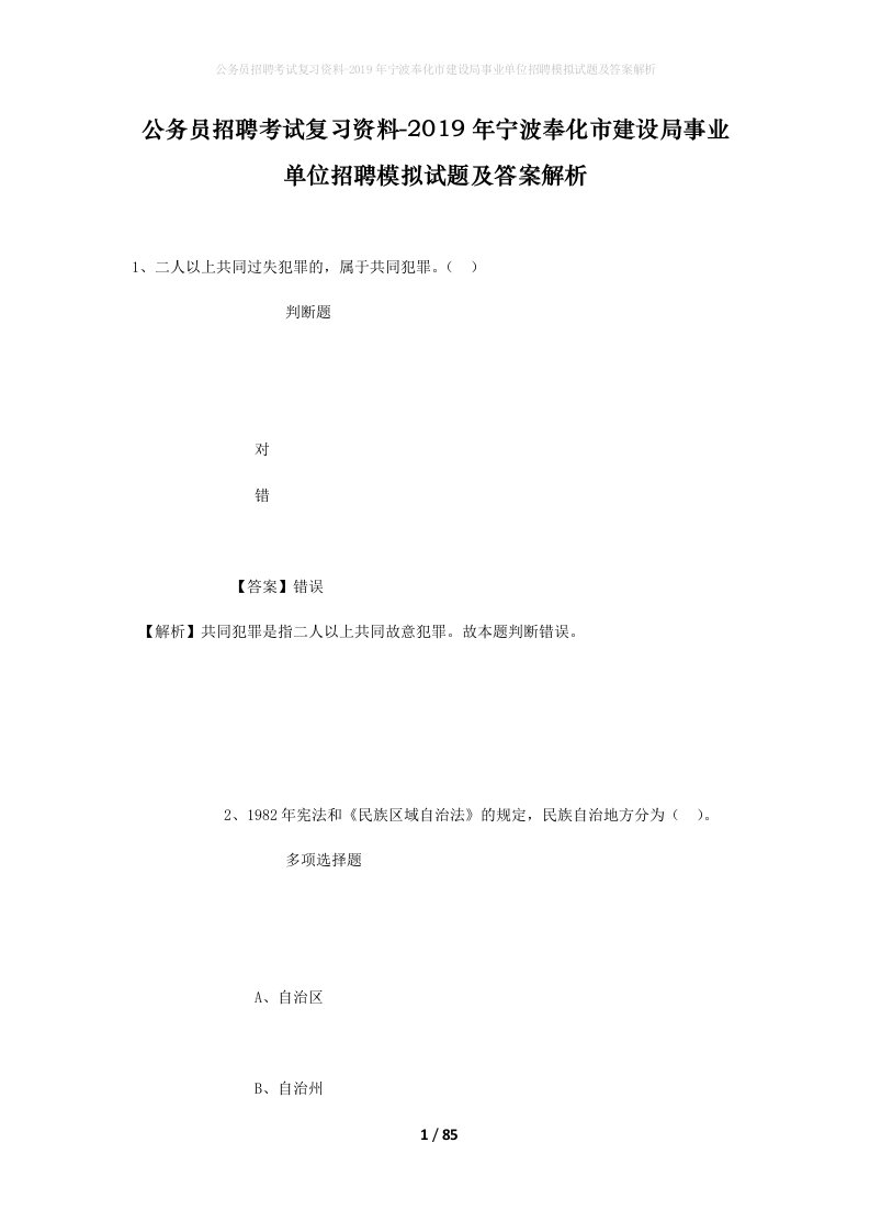 公务员招聘考试复习资料-2019年宁波奉化市建设局事业单位招聘模拟试题及答案解析