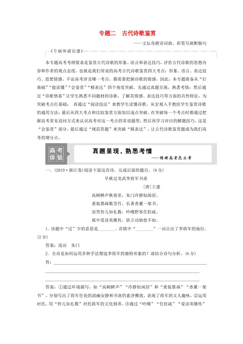 浙江专用2021版高考语文一轮复习第2部分专题二古代诗歌鉴赏1高考体验练习苏教版