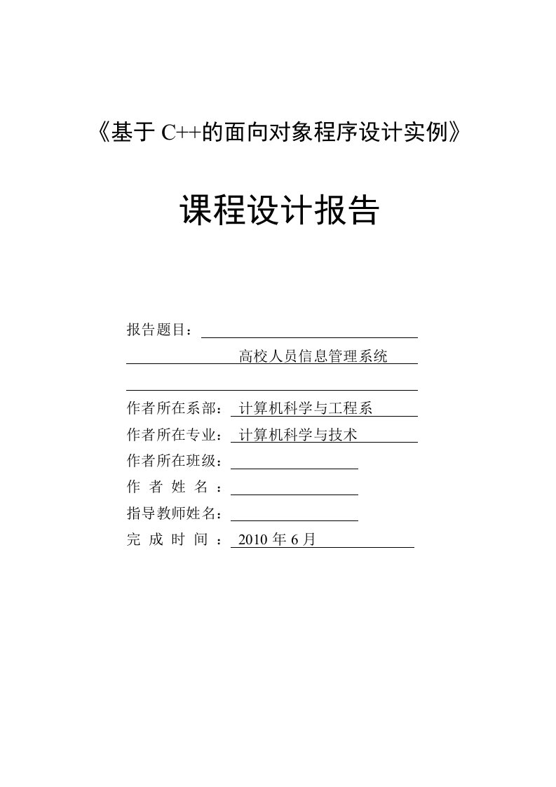 C课设高校人员信息管理系统附全部代码